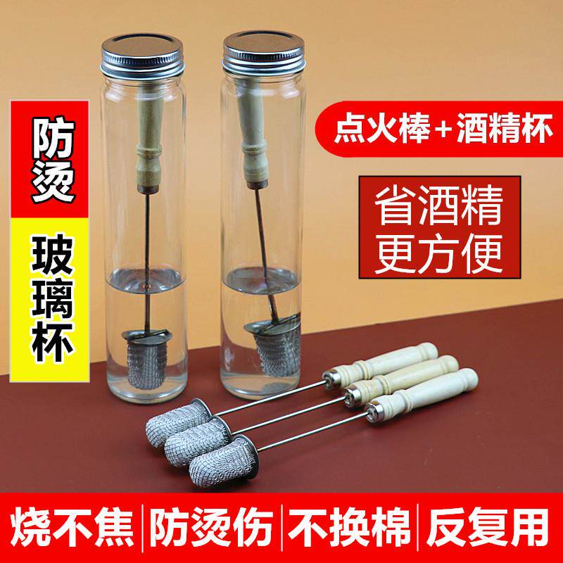拔罐点火棒专用火把拔火罐的酒精棉棒烧不焦加长防烫手工具酒精杯