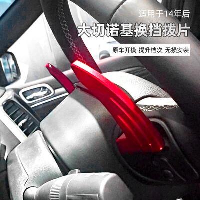 适用于铝合金换挡拨片14-20大切诺基方向盘加长拨片加装改装配件