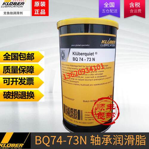 克鲁勃合成润滑脂Kluberquiet BQ 74-73N合成高速轴承润滑脂1kg
