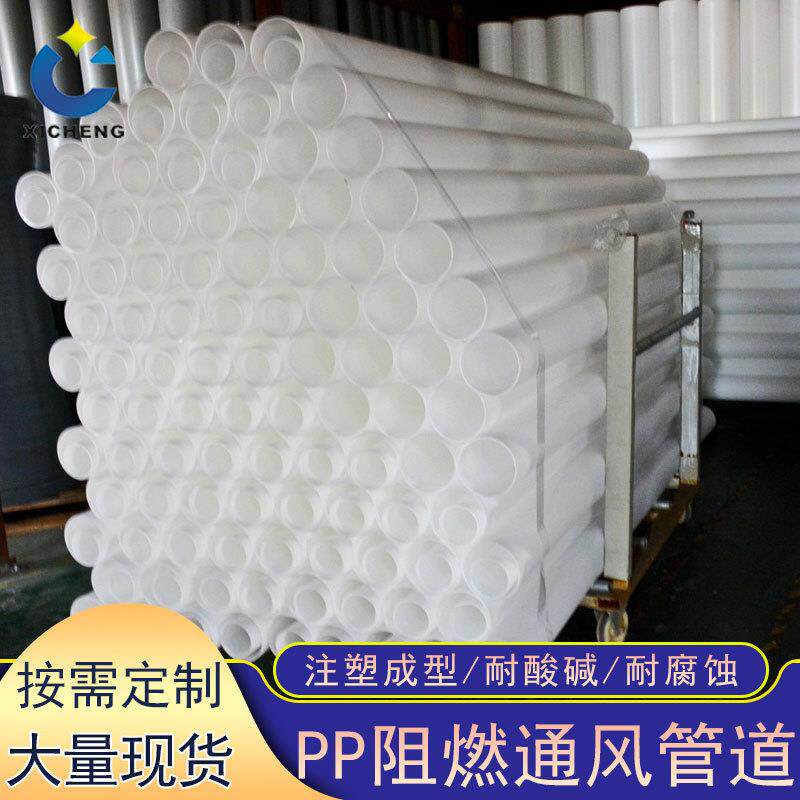 白色聚丙烯风管塑料挤塑成型化工排烟管 圆形大口径PP通风管道