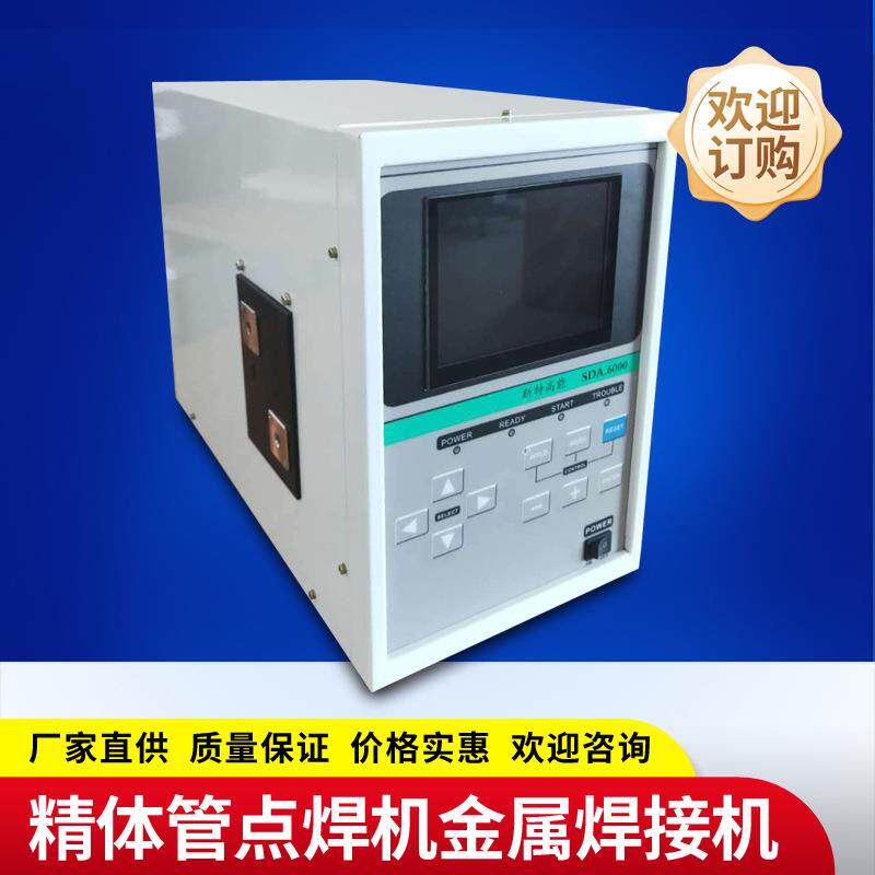 晶体管点焊机金属焊接机线材电子引脚焊接小型全套