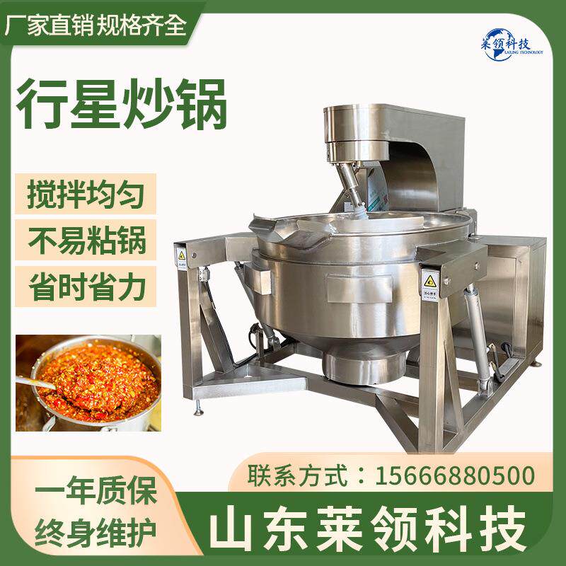 多功能立式番茄沙司搅拌锅蒜蓉辣酱熬制锅牛肉火锅底料炒制设备