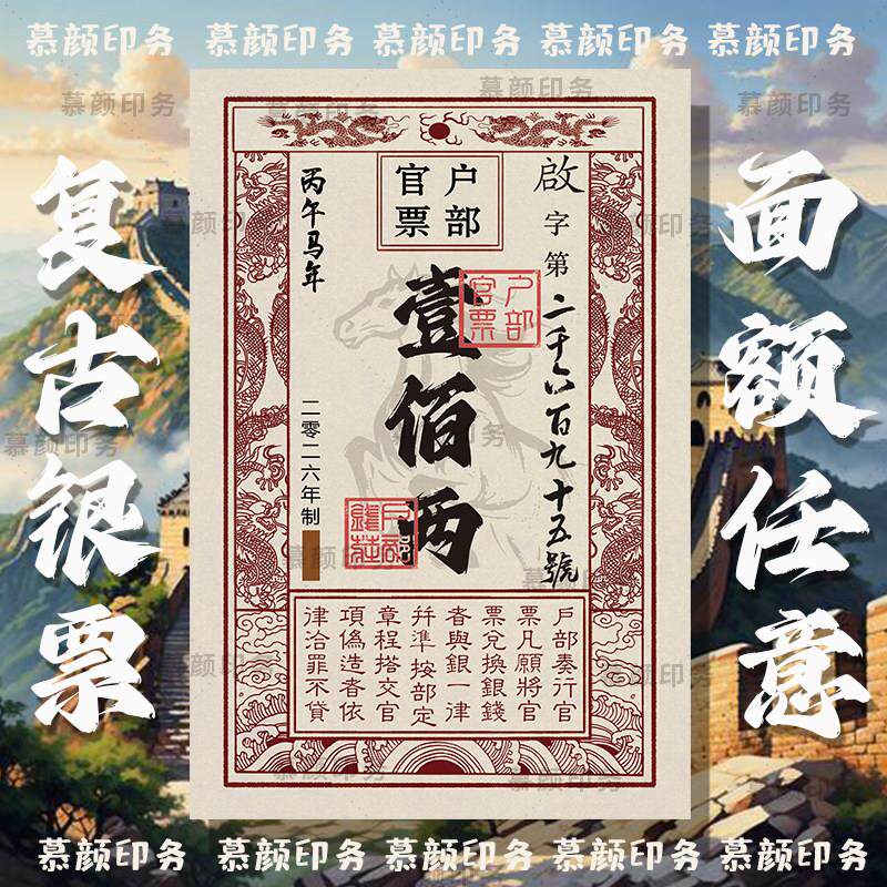 银票定制古代货币钱币官银雪花银风景区景点武侠集市游戏兑换道具