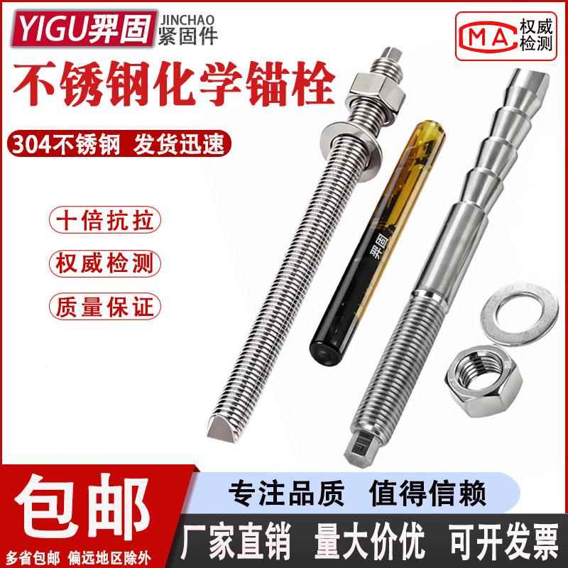 304不锈钢化学螺栓膨胀螺丝倒锥形化学锚栓M10M12M16M18M20M24M30