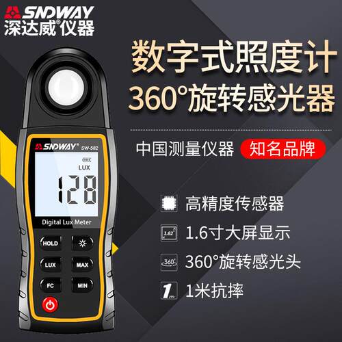照度计测光仪高精度数字式光照度亮度计手持便携式SW-582