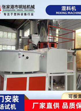 高速混合机塑料混合机厂家供应PVC高速混合机组