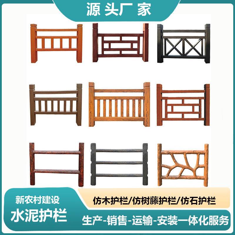 水泥彷木护栏风景区公园河道栏杆混凝土预制栅栏新农村水泥围栏厂
