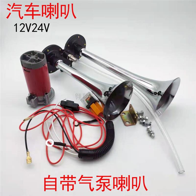 汽车电控双管自带气泵喇叭12V超响改装货车24伏汽笛摩托继电器线