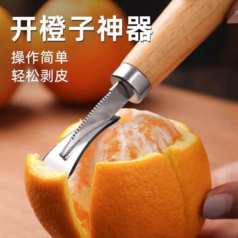 开橙子工具304不锈钢扒石榴切剥柚子西柚取肉去皮刮水果工具