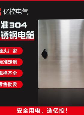 304不锈钢配电箱IP65防水基业箱户外控制箱家用挂墙开关电源箱