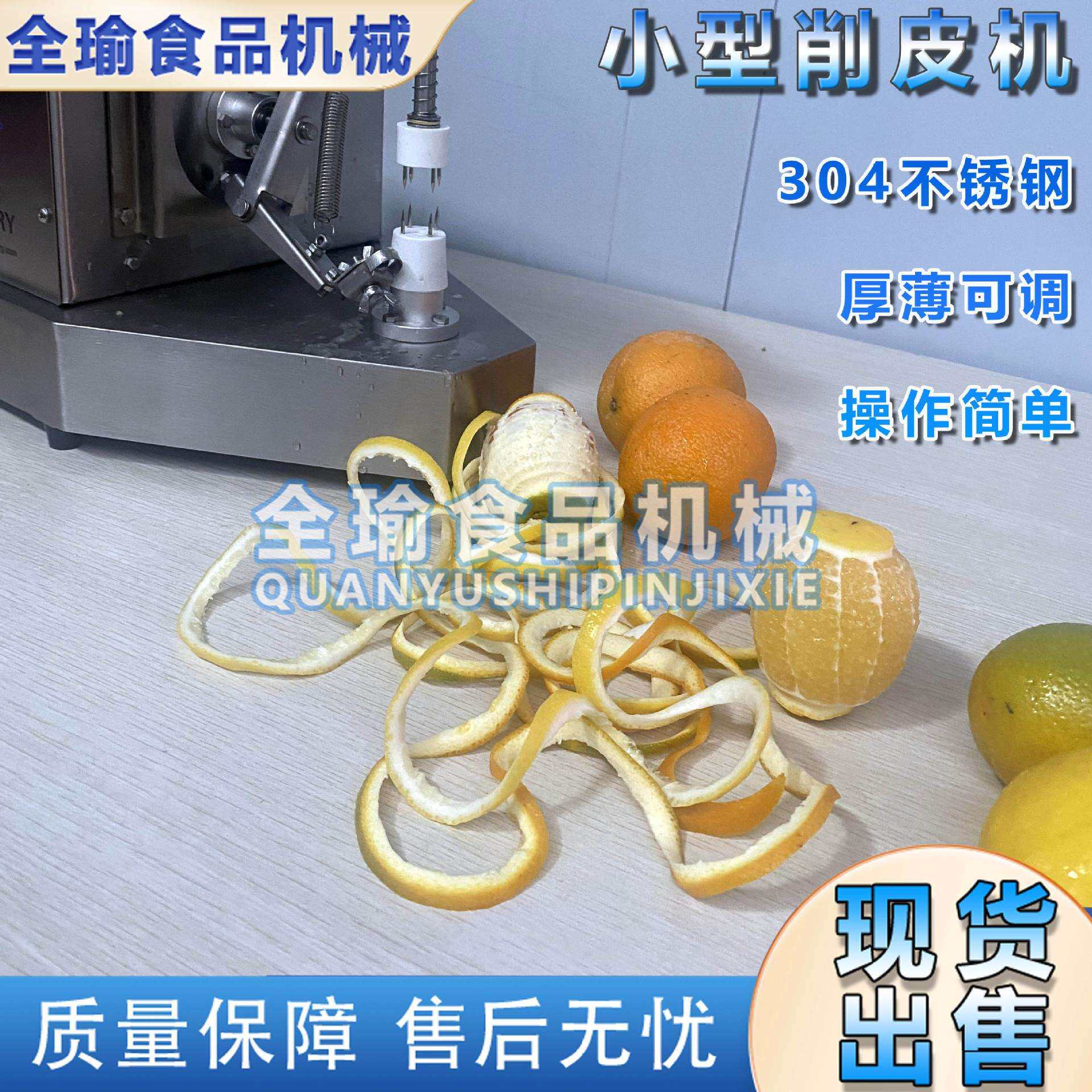商用水果削皮机小型电动水果旋转式刮皮机橙子去皮机削橙子皮