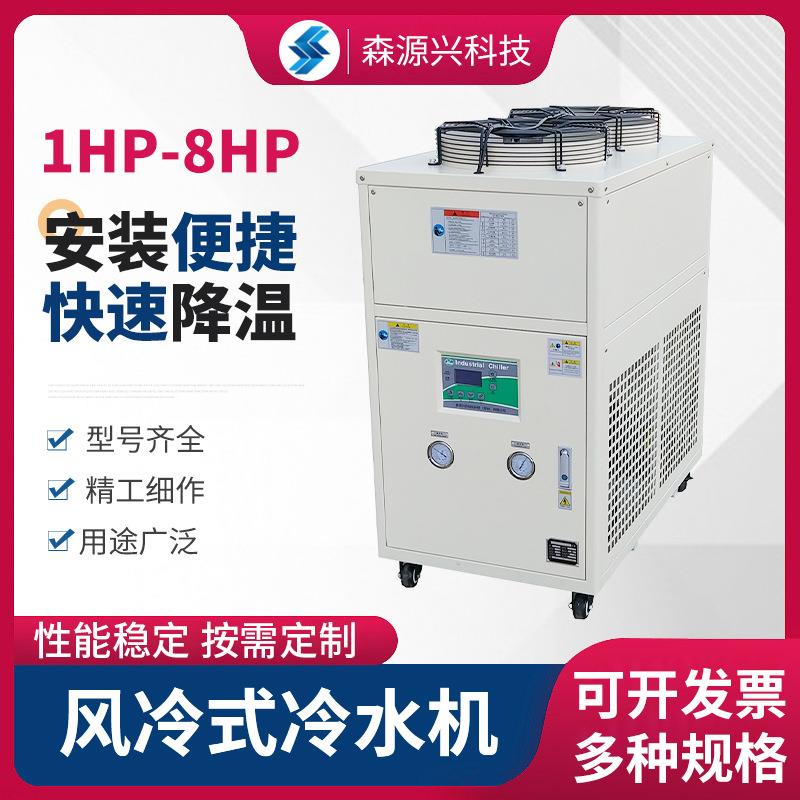 工业风冷式冷水机冰水机工业注塑低温风冷式冷水机1HP-8HP