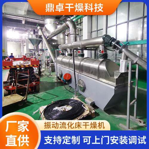 颗粒活性炭振动流化床干燥机甜味剂流化床干燥机颗粒树脂烘干机