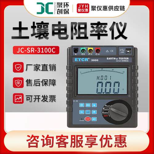 JC-SR-3100C型土壤电阻率检测仪电阻率测定仪 土壤电阻率仪