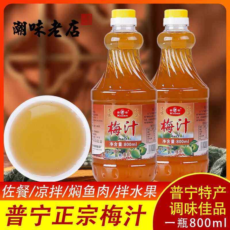 潮汕特产普宁酸咸梅汁青梅竹汁梅子酱拌捞水果餐饮商用调味800ml