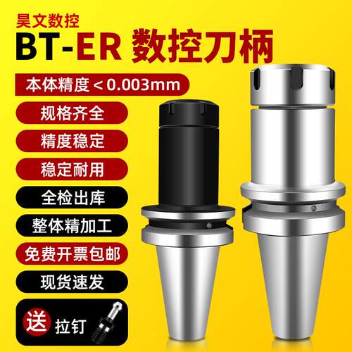 数控BT30BT40BT50ER夹头刀柄动平衡ER20ER25ER32钻夹头高精度刀杆