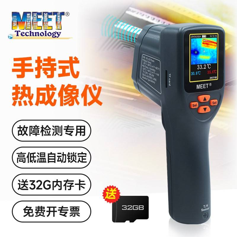 MEET热成像仪测温仪可视测温热像仪主板线路手机地暖电力电机测温