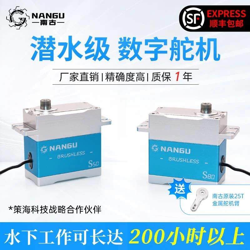南古舵机NANGU25KG35KG50KG60KG80KG有刷/无刷全金属潜水舵机