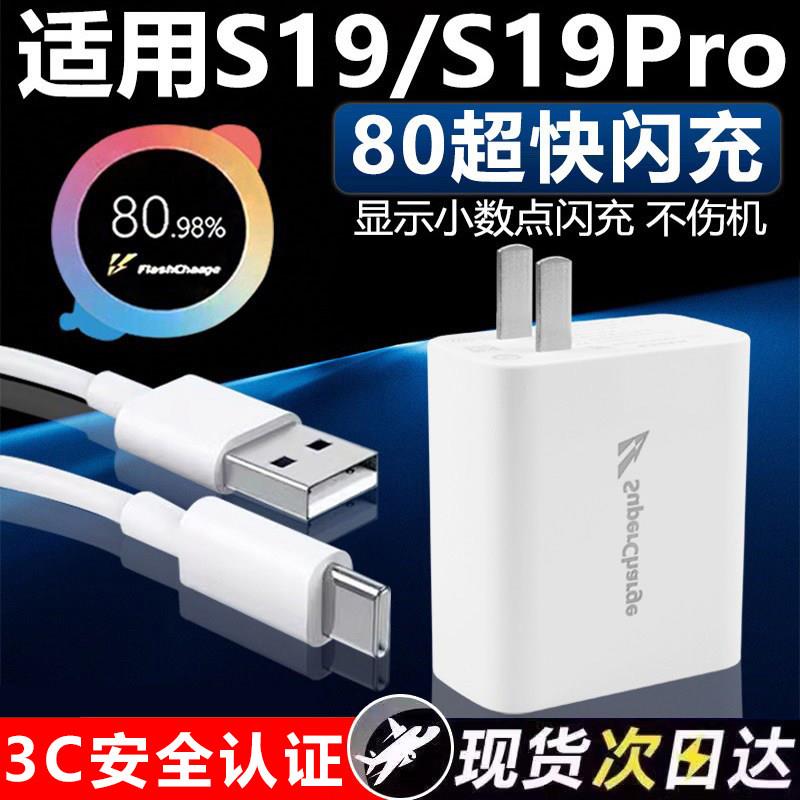 适用于vivoS19充电器80闪充s19pro充电器闪充s19手机充电器头快充s19prwo充电头套装