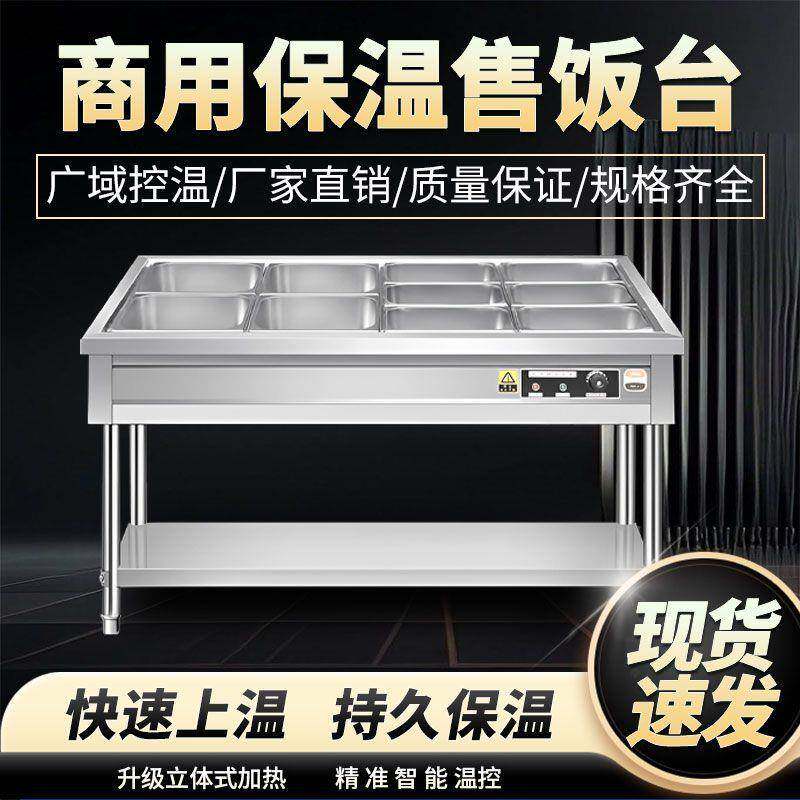 保温售饭台商用电加热饭台不锈钢立式台快餐打菜汤池食堂快餐加厚