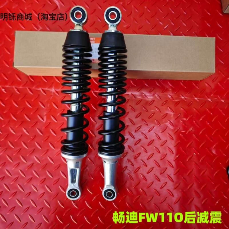 适用铃木畅迪FW11O弯梁机车SR110后避震器后避震器后叉左右减震