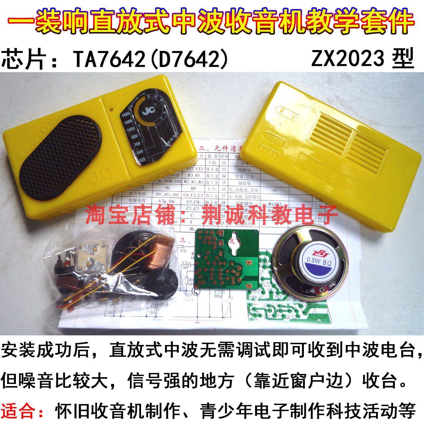 TA7642一装响直放式中波收音机散件怀旧型手工制作DIY收音机套件