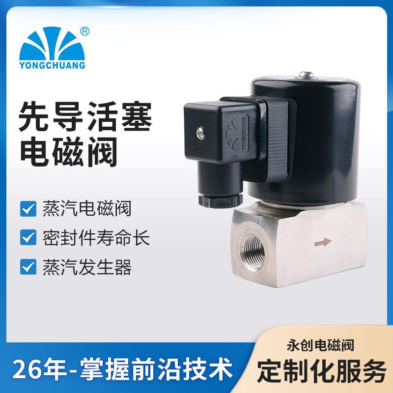 余姚永创ZCT先导活塞式蒸汽电磁阀蒸汽清洗机实力厂家