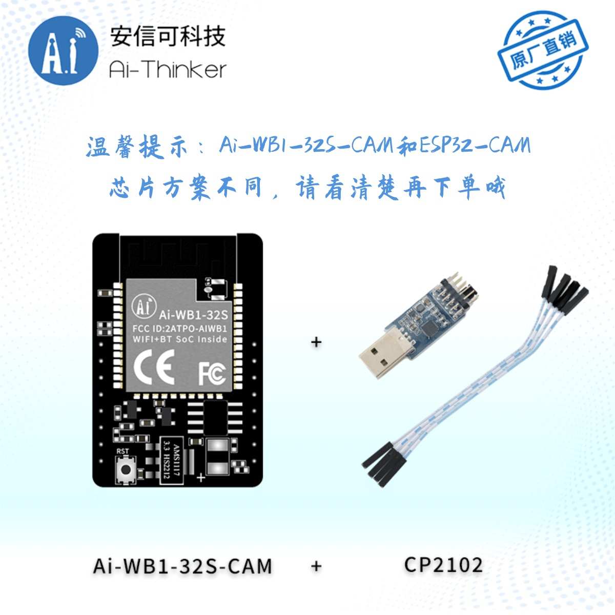 安信可WiFi+蓝牙4.2模块/串口转WiFi/Ai-WB1-32S-CAM摄像头开发板