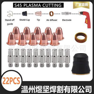 22PCS等离子切割枪S45易损件套装电极喷嘴涡流环固定架IPT40