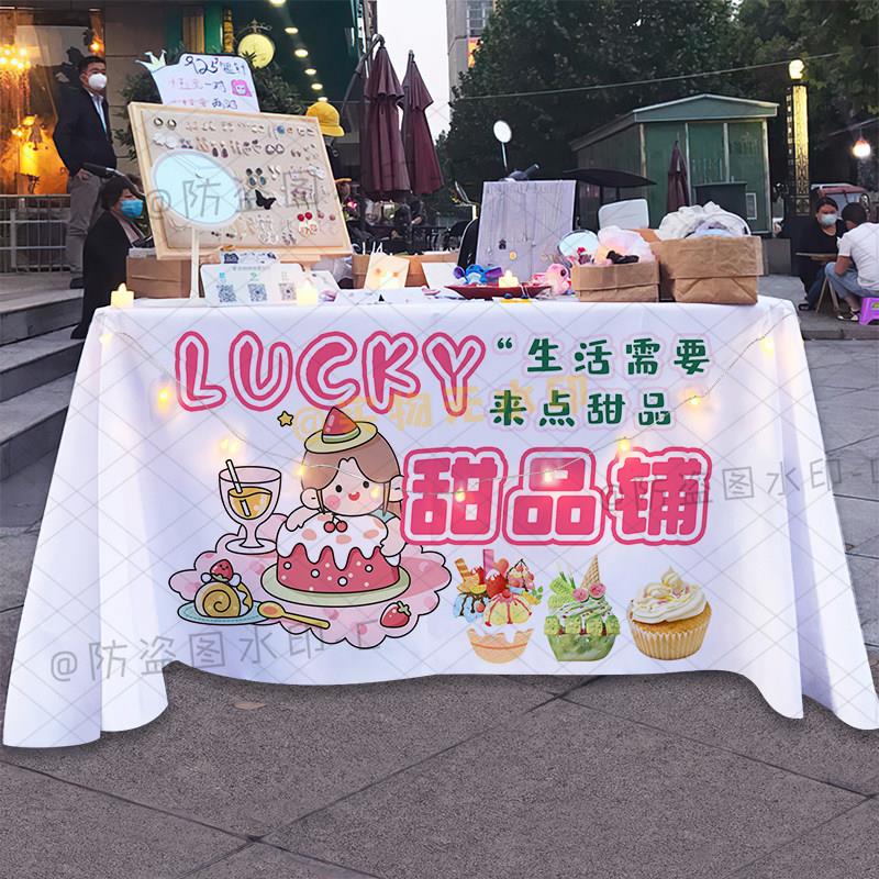 甜品铺子桌布街边摆摊广告布台布夜市夏日手工小甜品小吃招牌台布