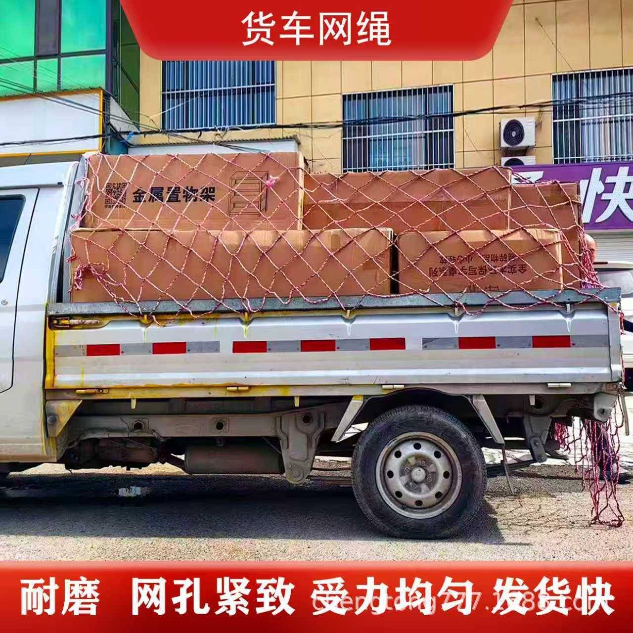 货车网绳网罩安全网绳尼龙网汽车用品网罩耐磨网绳封车网货车网罩