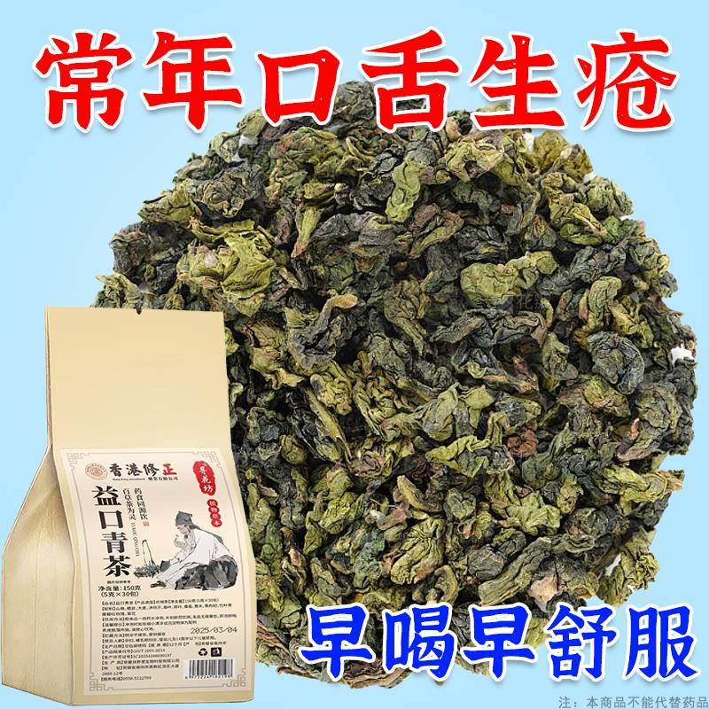 口腔溃疡口舌生疮牙龈肿痛上火起泡嘴唇溃烂正品泡水口腔溃疡茶