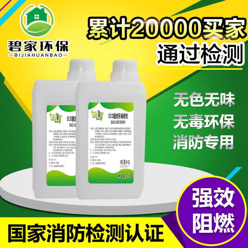 塑料阻燃剂防火布料隔音板材麻绳地毯窗帘壁纸彷真花阻燃防火剂