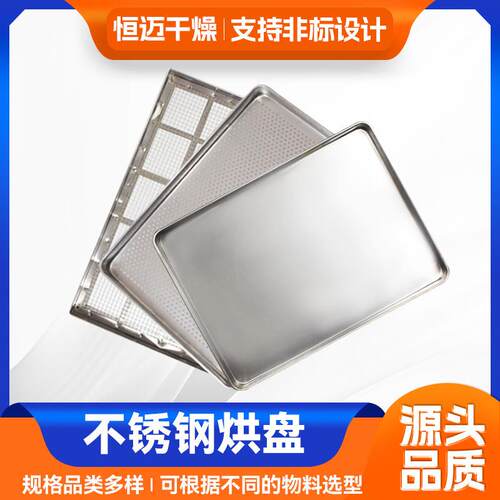 供应304不锈钢无磁盘子食品托盘 一次冲压成型 长方形冲孔烘盘
