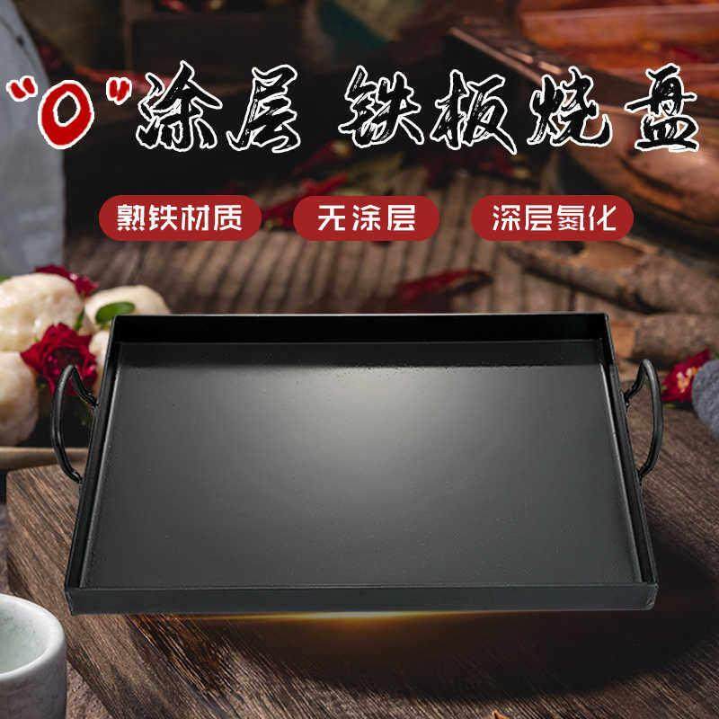 加厚商用长方形铁板烧盘家用瓦斯炉烧烤盘烤冷面 面煎葱抓饼烤鱼,厨房/烹饪用具,烧烤盘,淘宝优惠券,粉丝福利购,淘宝优惠卷