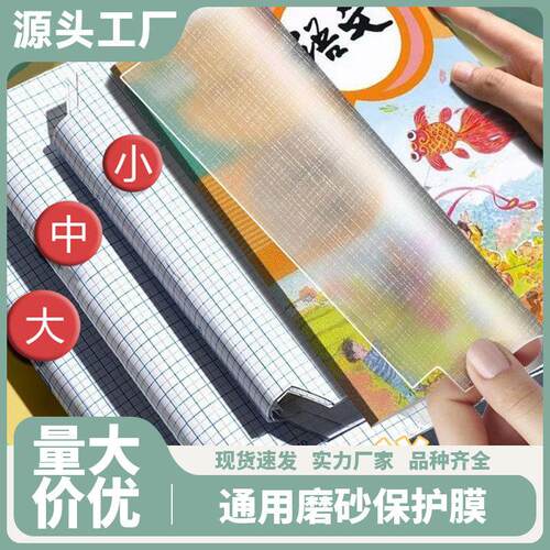 Back-to-School Eco-Friendly Self-Adhesive Frosted Book Cover