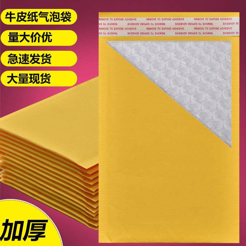 黄色牛皮纸气泡袋快递打包袋气泡信封袋气泡膜包装袋防震长泡泡袋