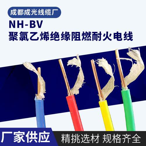 械NH-BV聚氯乙HUY烯燃绝缘阻耐燃火电线机械设备软线机阻家用