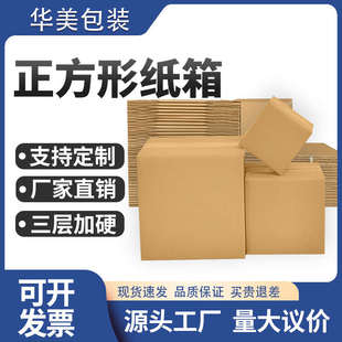 正方形纸箱物流快递纸盒纸皮箱四方打包箱特硬快递箱定制纸箱批发