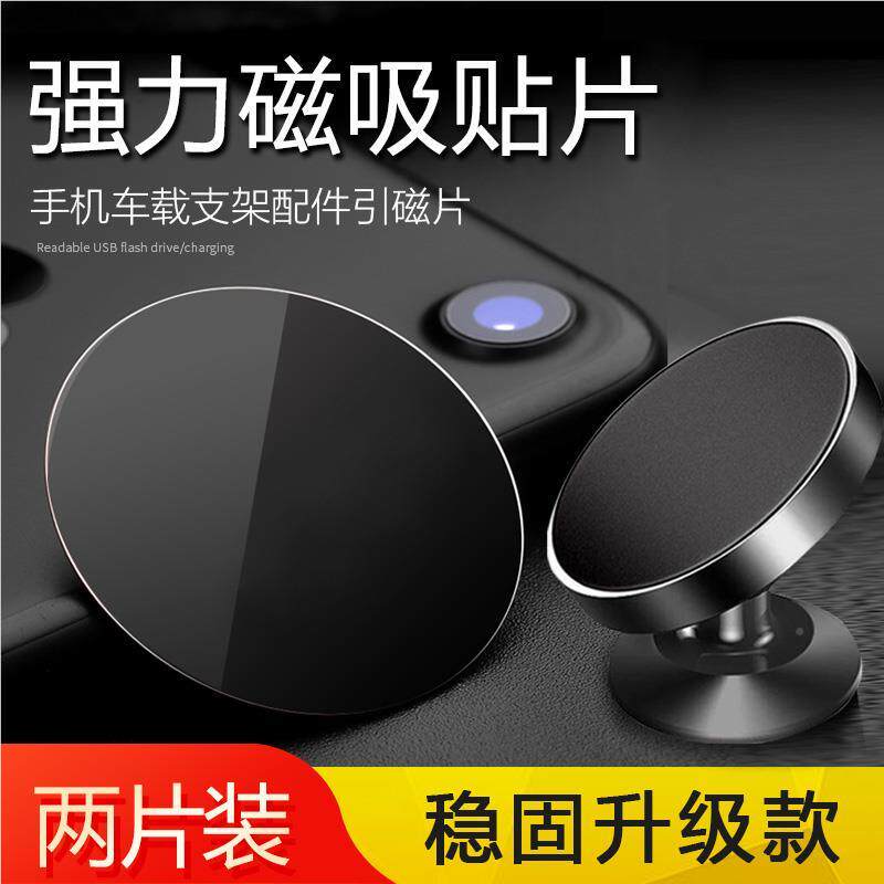 适手汽机贴片引磁片手机吸盘磁铁车载手用机支架磁车导航支架3866