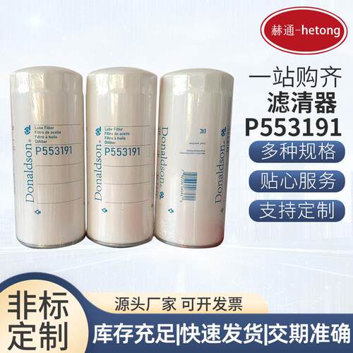 滤清器滤芯P55191燃油器旋装式机油滤芯油水分离过滤器柴油滤芯