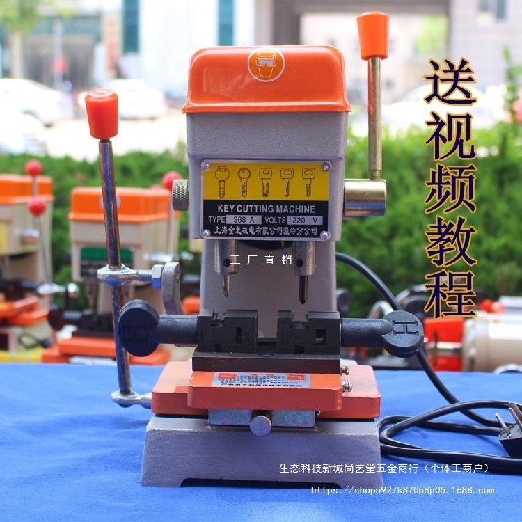 钥匙机上海 金发配钥匙机 复制机368A 手动立式打孔内外铣槽铜