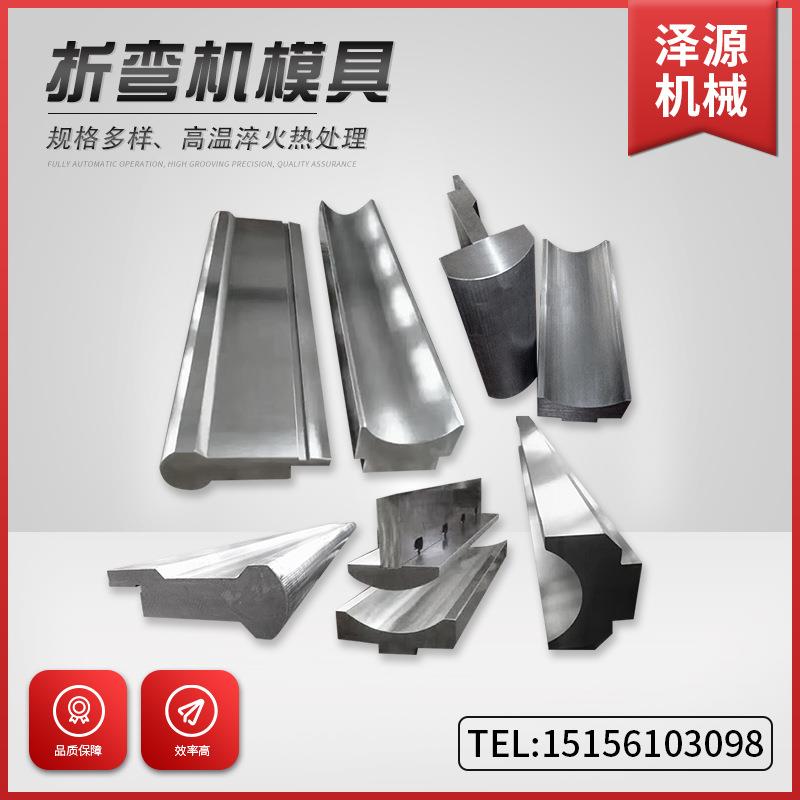 数控液压折弯机模具高速钢模具无压痕折弯机模具高温淬火热处理