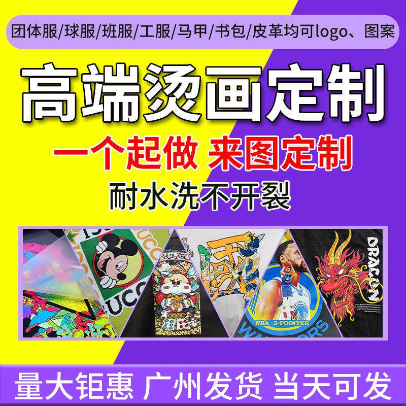数码白墨柯式烫画贴定制免制版免刻字热转印加工烫画来图定制加工