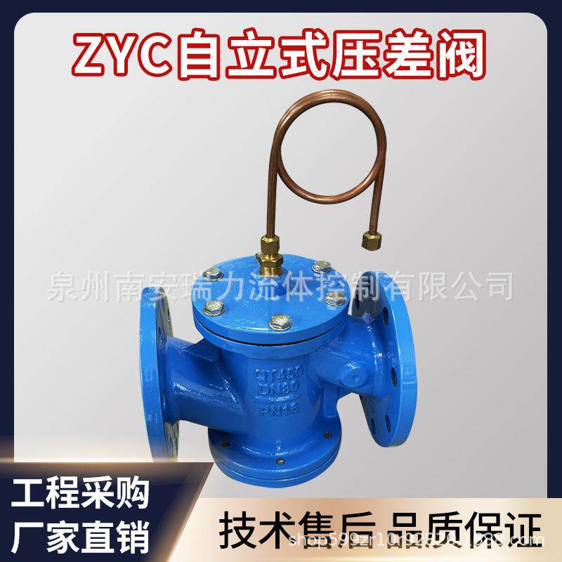 ZYC自力式压差阀DN65法兰压差阀DN80厂家直销