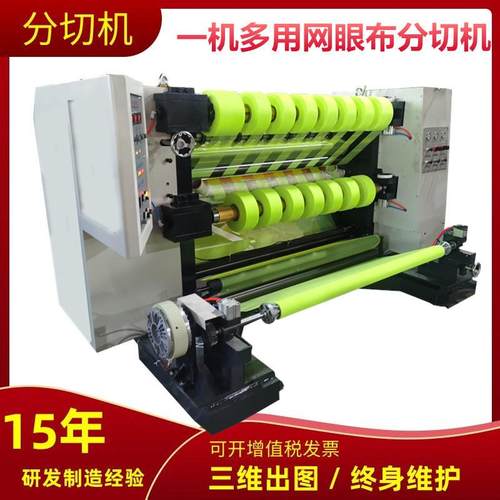 现货手动网眼布分切机高速牛津布分条机一机多用洗脸布复卷分切机