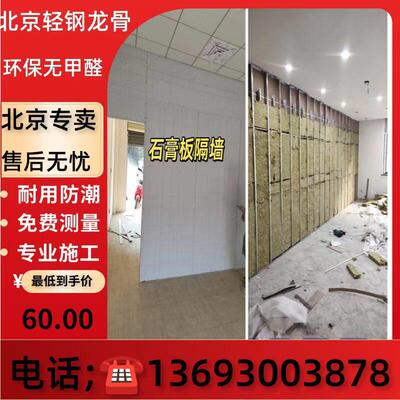北京轻钢龙骨石膏板隔墙隔断悬吊式天花板隔音防潮办公室厂房包工