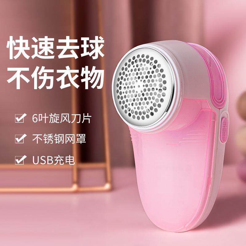 厂家6叶刀片毛球修剪器充电USB插电衣物去球器剃毛机打球器