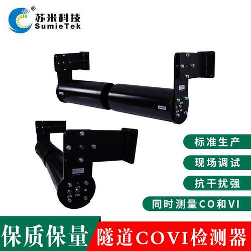 隧道COVI监测仪0-1000ppm量程可调报警阈值