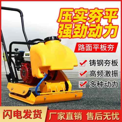 柴油打夯机 路面打地机 汽油夯土机 夯实机 震动电动平板夯新品